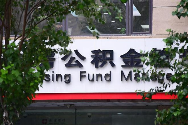 娄底公积金提取流程（公积金提取办理流程）